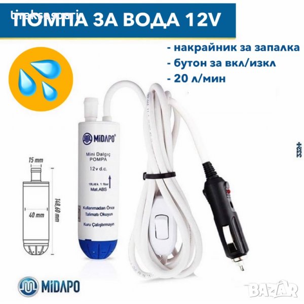 НОВ Модел PVC 12V Помпа за източване на вода с накрайник за запалка в ...
