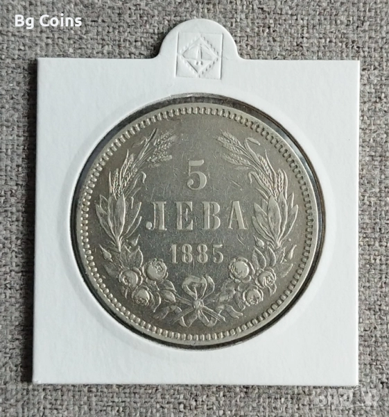5 лева 1885, снимка 1
