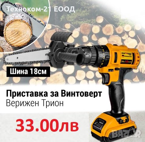 Приставка за винтоверт - тип верижен трион 6", снимка 1