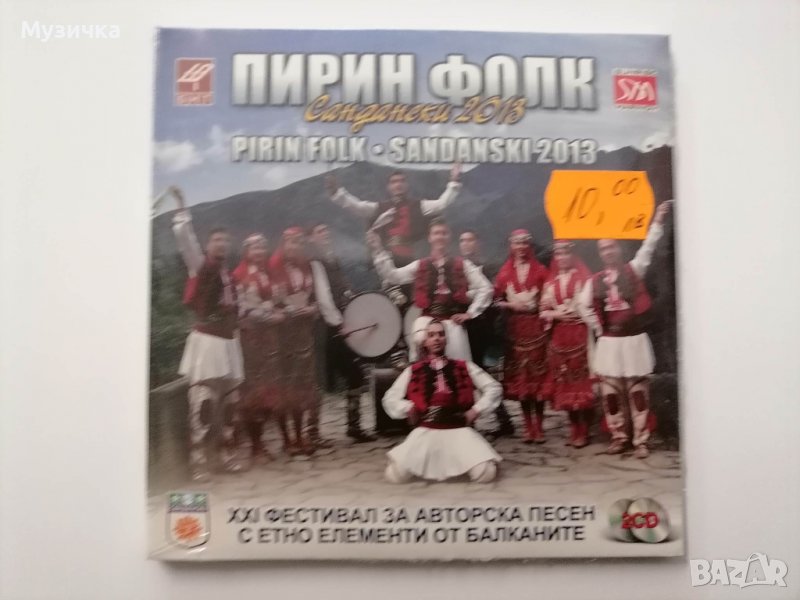 Пирин Фолк 2013 2CD, снимка 1