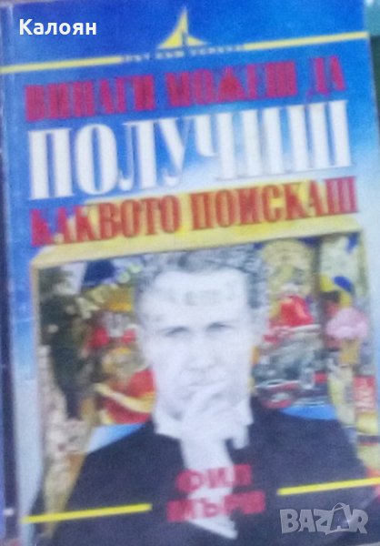 Фил Мъри - Винаги можеш да получиш каквото искаш (1998), снимка 1