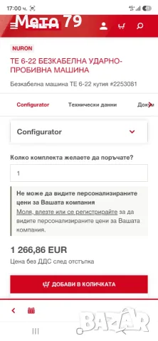 Hilti TE 6-22 Перфоратор Nuron, снимка 12 - Други инструменти - 55903283