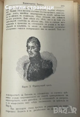 Въведение в историята на XIX век от Павла Каролиди, снимка 4 - Специализирана литература - 49445797