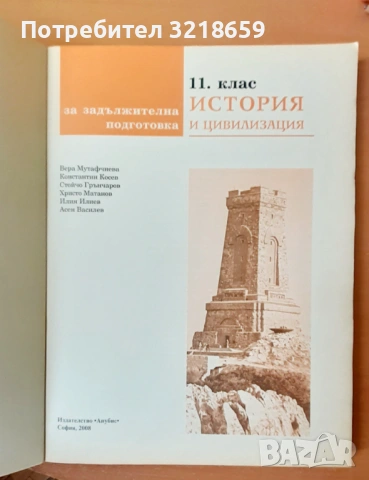 Учебници по история, снимка 4 - Учебници, учебни тетрадки - 54074374
