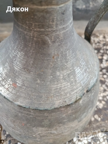 Стар меден ибрик над 100 годишен , снимка 6 - Антикварни и старинни предмети - 53922069