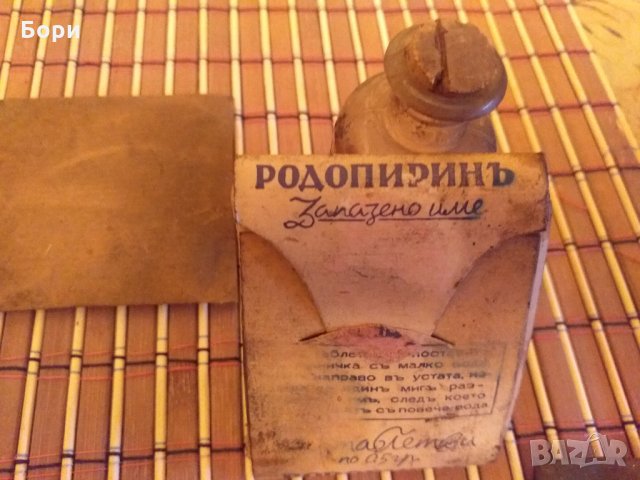 Родопиринь,Амонякь,Аспиринь, снимка 9 - Други ценни предмети - 31321453