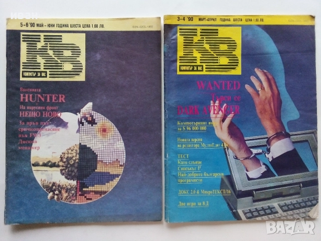 Списания "Компютър за вас" - 1989г /1990г., снимка 8 - Списания и комикси - 51824093