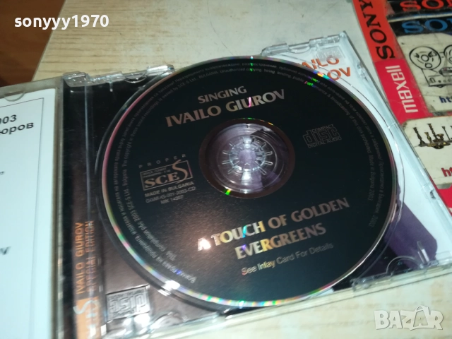 ИВАЙЛО ГЮРОВ ЦД 2610250905, снимка 16 - CD дискове - 52182950