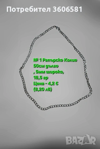 Хип - Хоп/Рапърско семпло колие от титаниева стомана с различни размери 50, 60,70 см дължина, снимка 4 - Колиета, медальони, синджири - 53007544