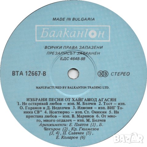 Грамофонни плочи - Хайгашод Агасян, снимка 4 - Грамофонни плочи - 44495767