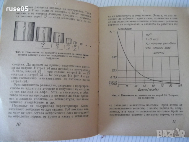 Книга "Стронций 90 - Емил Андреев" - 32 стр., снимка 4 - Специализирана литература - 52791873