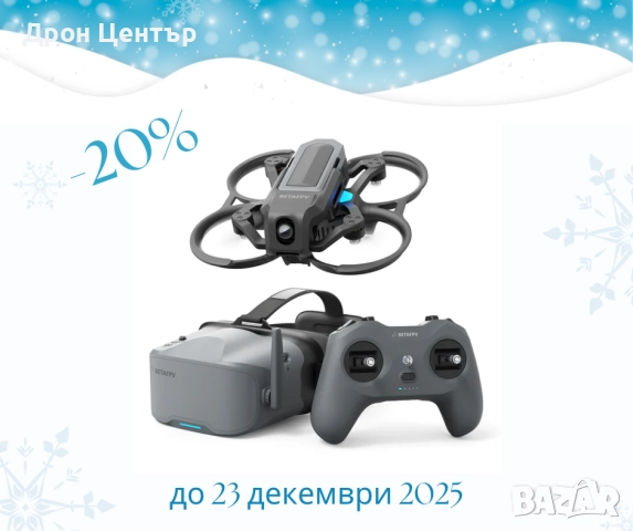 Дрон комплект Beta FPV Aquila20 с радиопредавател и очила