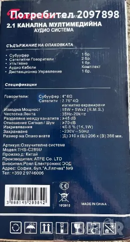 Компютърни тонколонки THS-C287U с буфер и регулиране на баса с дистанционно черни 1x15W+2x5W, снимка 2 - Тонколони - 49773458