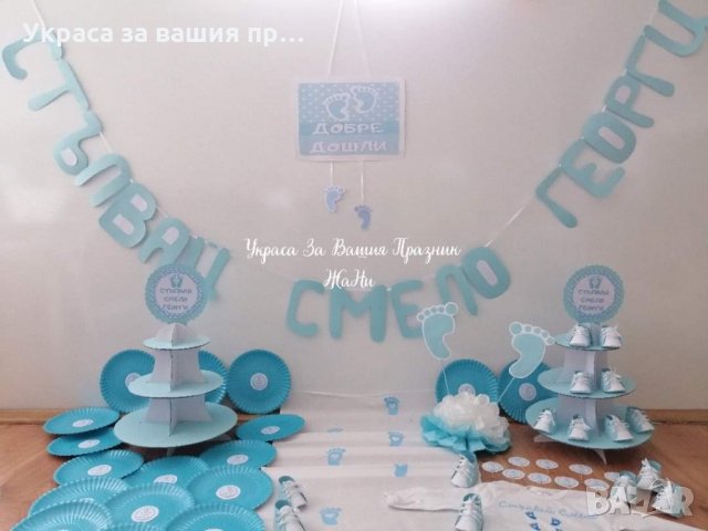 Комплект за прощъпулник , снимка 3 - Други - 31022672