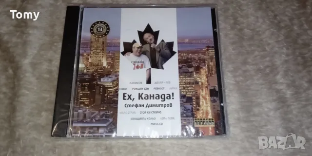 Продавам 9 оригинални диска с български изпълнители , снимка 7 - CD дискове - 48653695