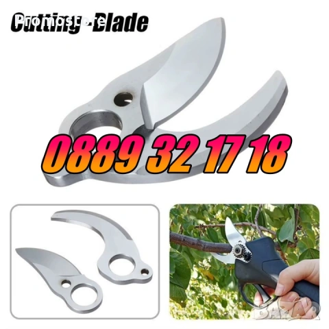 Резервен нож за градинска акумулаторна ножица