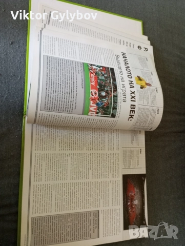 Пълна енциклопедия на футбола , снимка 4 - Енциклопедии, справочници - 52035789