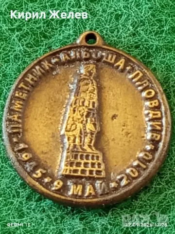Два медала ПАМЕТНИК АЛЬОША ПЛОВДИВ - 50г. СЪЮЗ на ГЛУХИТЕ в България за КОЛЕКЦИЯ 31924, снимка 2 - Антикварни и старинни предмети - 56043560