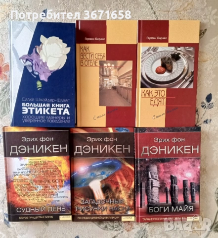 Книги,на руски език, снимка 9 - Други - 53044224