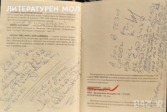 120 години Пейо Яворов 1878-1998 Сборник. 2000 г., снимка 5 - Българска литература - 37773445