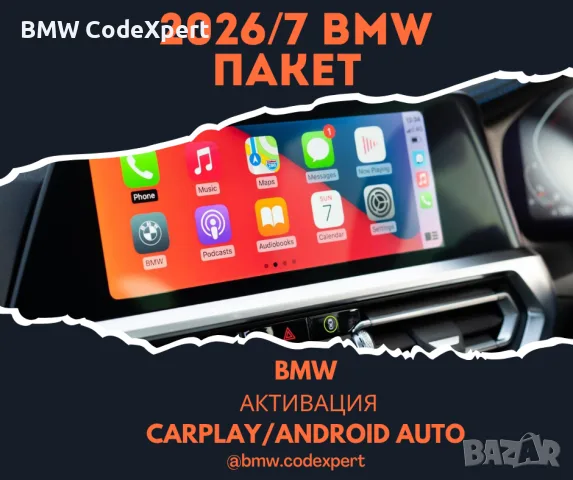Смяна Регион и Конвертиране MGU & отключване Apple CarPlay BMW/Android Auto EVO ID5, ID6, ID7, ID8 
