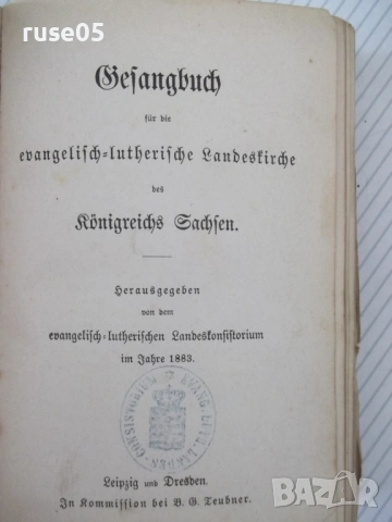 Книга "Gesangbuch für die evangelisch-lutheris...."-540 стр.