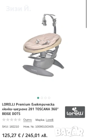 Електрическа бебешка люлката