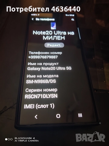 Samsung galaxy note 20 5g продава/бартер , снимка 9 - Samsung - 52593159