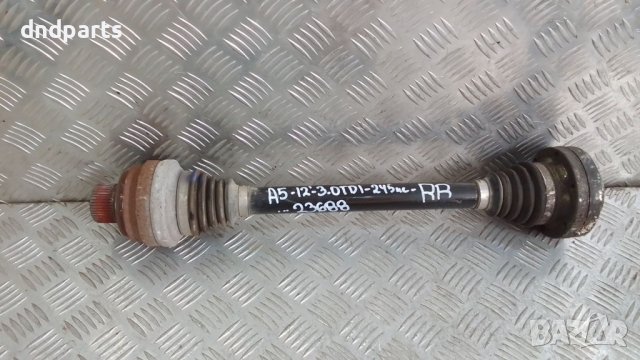 Полуоска Audi A5 3.0TDI 245кс.2012г.(задна дясна)	