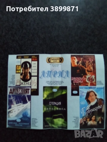 Продавам видеокасети цена 13.69 лева 