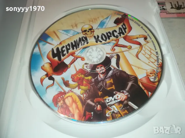 ЧЕРНИЯ КОРСАР ДВД 0810240820, снимка 13 - Анимации - 47503598