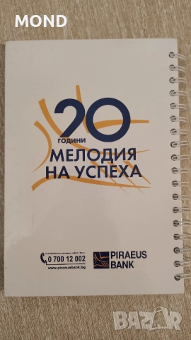 Банка Пиреос - стари тефтери със спирала за колекция, снимка 9 - Други - 52866861