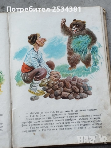 Стари книги с приказки Косе Босе., снимка 8 - Колекции - 51466757