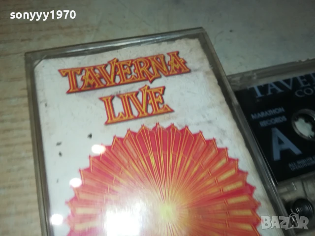 TAVERNA LIVE-ORIGINAL TAPE 0607251025, снимка 5 - Аудио касети - 50923744