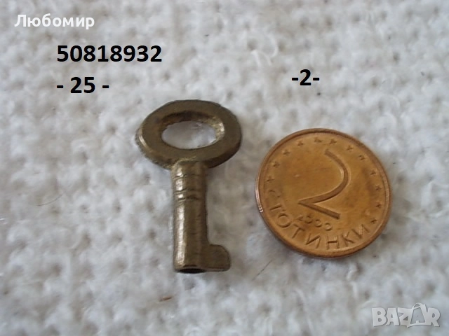 Старо бронзово ключе + други - списък, снимка 2 - Антикварни и старинни предмети - 42482740