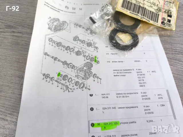 02A311155A**NEU**VAG**Шайба специална за скоростна кутия**  , снимка 3 - Части - 50182995