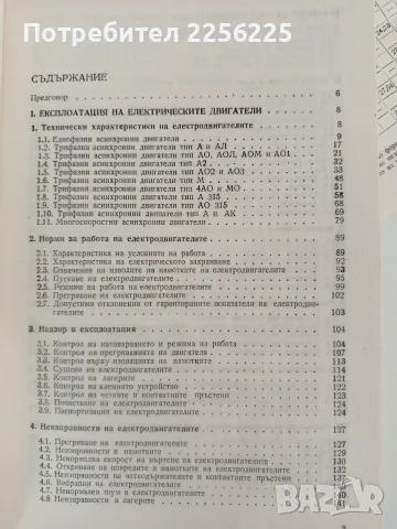 Справочник по експлоатация и ремонт на електрически двигатели, снимка 9 - Специализирана литература - 56162692
