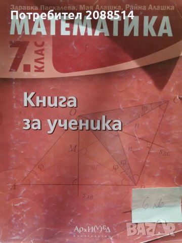 Учебни помагала по Матемарика за 6 и 7 клас, снимка 8 - Учебници, учебни тетрадки - 48652517