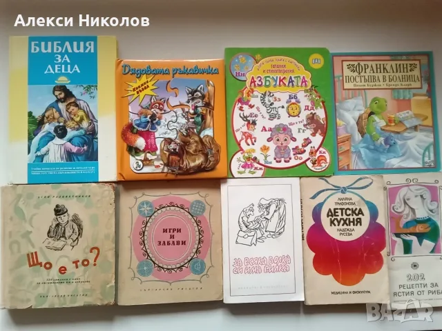 Голяма колекция от книги – детски, кулинария, здраве, история и художествена литература