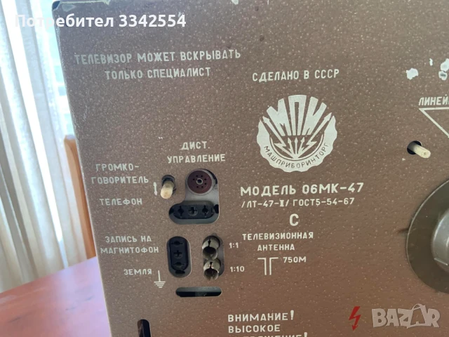 ТЕЛЕВИЗОР "ТЕМП 06М-47 " ОТ 60-ТЕ СССР, снимка 3 - Антикварни и старинни предмети - 51374346