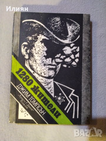 Криминални романи, снимка 8 - Художествена литература - 31581652