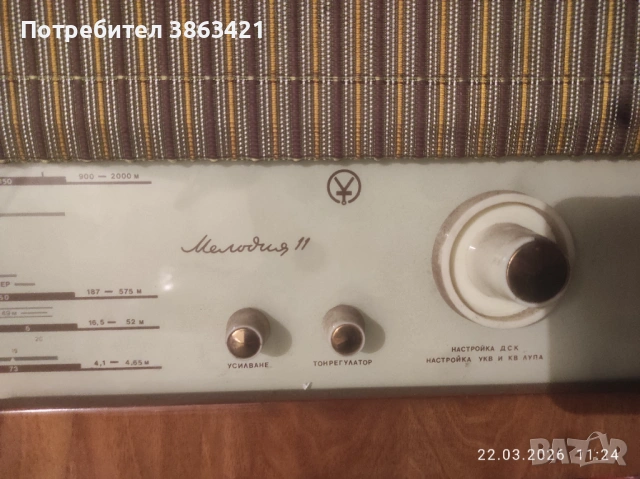 Продавам радио