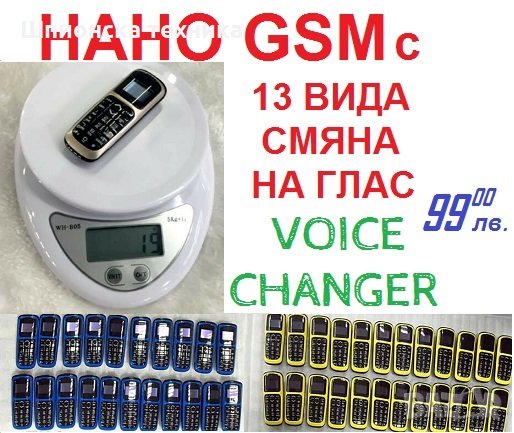 НАНО GSM с Промяна на Глас, снимка 4 - Други - 25476687