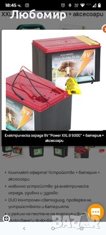 Електрическа ограда 9V "Power XXL B 9000" + батерия + аксесоари , снимка 7 - Други животни - 52109357