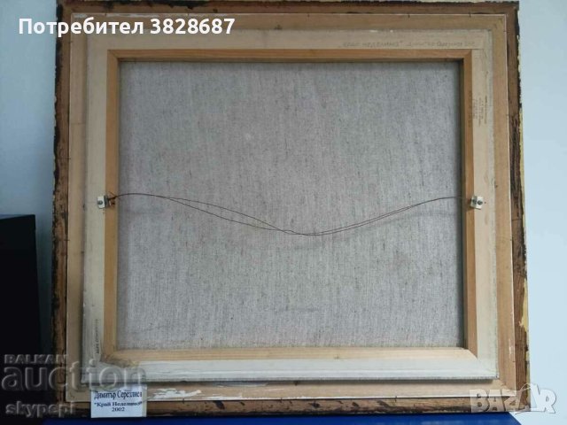 Картина на проф. Димитър Серезлиев, снимка 6 - Други ценни предмети - 42056754