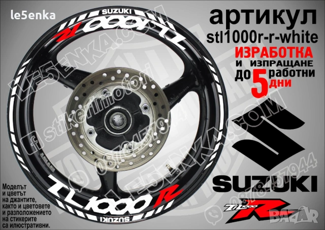 Suzuki TL1000R кантове и надписи за джанти, снимка 9 - Аксесоари и консумативи - 43157343