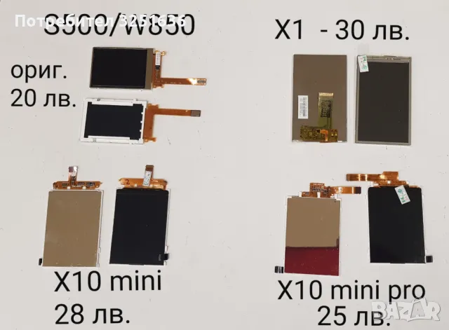 Дисплей за Sony Ericsson J10,J20,J110/J120,J10/K970,F100,S500,W850,X1,X10 mini,C510,W595,U100,C905, снимка 2 - Резервни части за телефони - 50175835