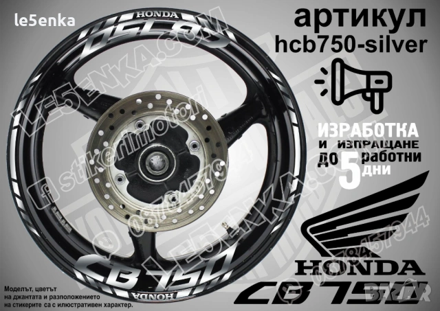 Honda CB750 кантове и надписи за джанти, снимка 8 - Аксесоари и консумативи - 40273709