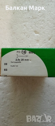🧱 Медни покривни пирони / гвоздеи с широка периферия – 500 гр, 2.5х25 мм (внос от Германия, снимка 3 - Железария - 52223275