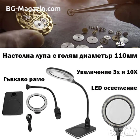 Голяма увеличителна настолна лупа с LED осветление за четене гоблени бродиране козметик лед мощна